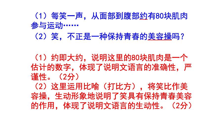 八年級語文上下冊說明文語言賞析精選題含答案課件PPT第3頁