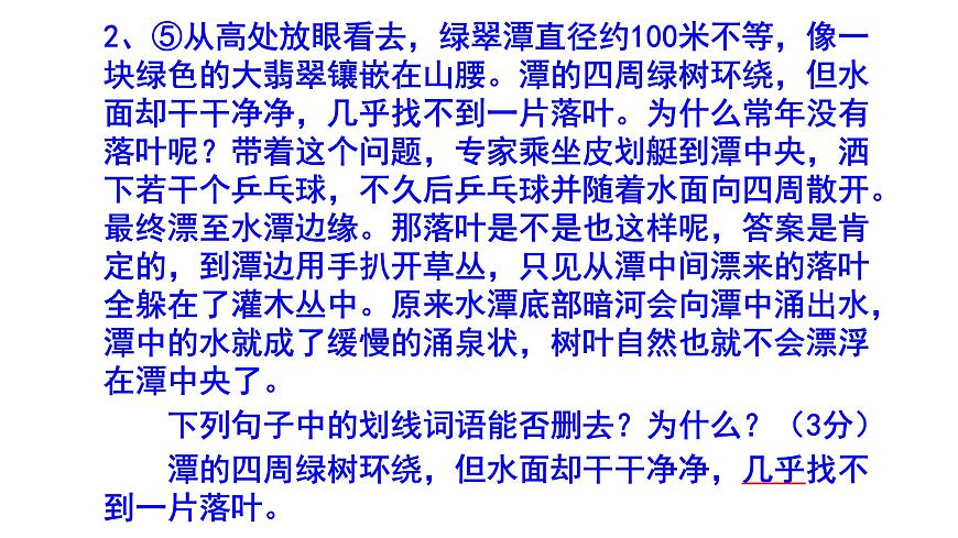 八年級語文上下冊說明文語言賞析精選題含答案課件PPT第4頁