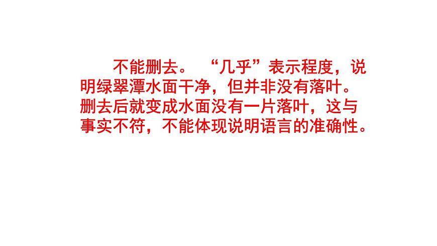 八年級語文上下冊說明文語言賞析精選題含答案課件PPT第5頁