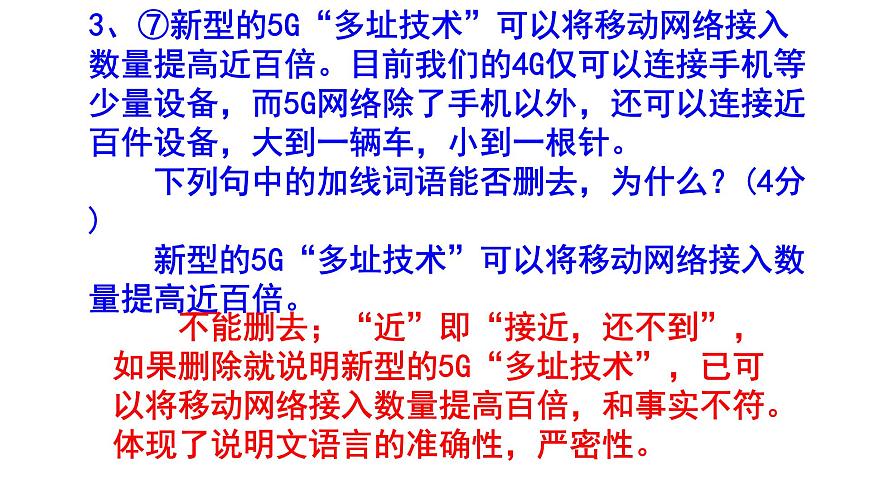 八年級語文上下冊說明文語言賞析精選題含答案課件PPT第6頁