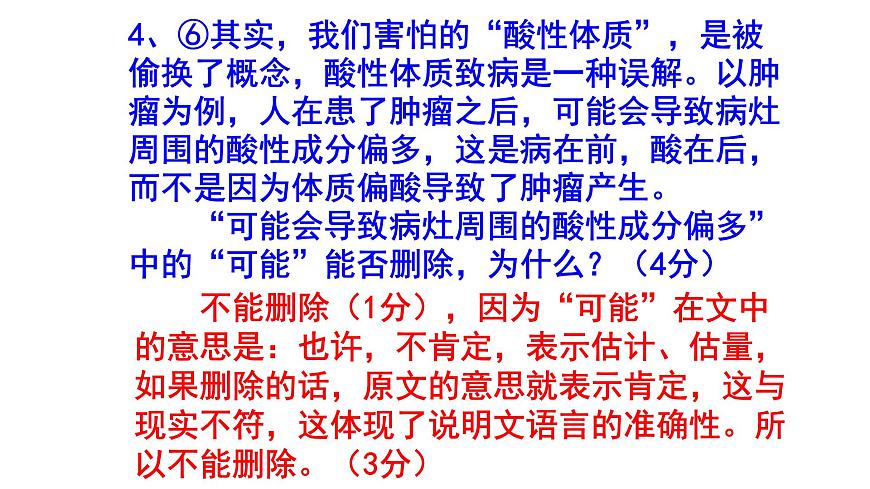 八年級語文上下冊說明文語言賞析精選題含答案課件PPT第7頁