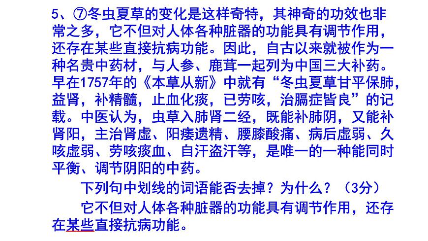 八年級語文上下冊說明文語言賞析精選題含答案課件PPT第8頁