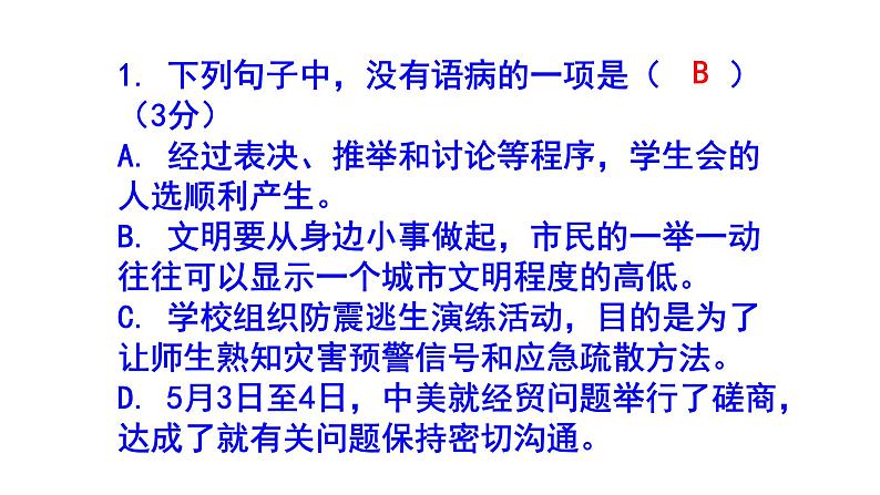 八下语文病句精选题含答案课件PPT第2页