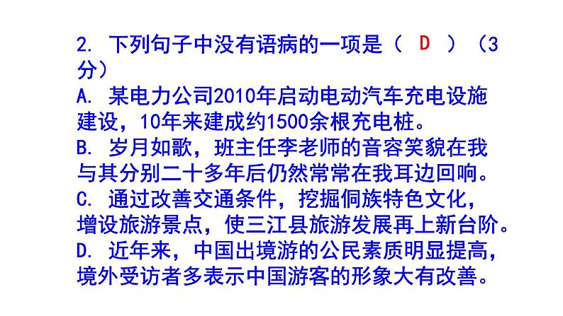 八下语文病句精选题含答案课件PPT第3页
