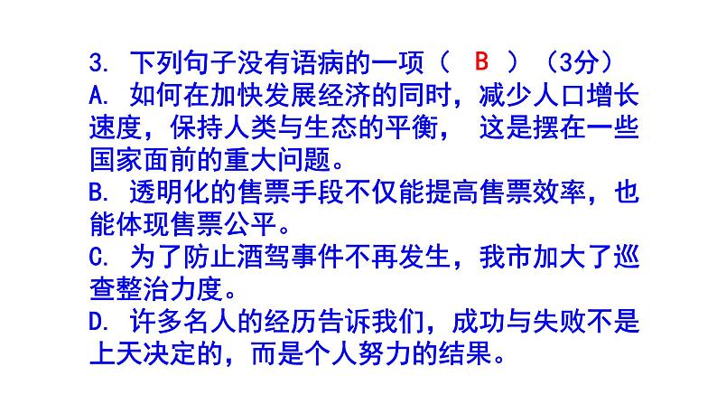 八下语文病句精选题含答案课件PPT第4页