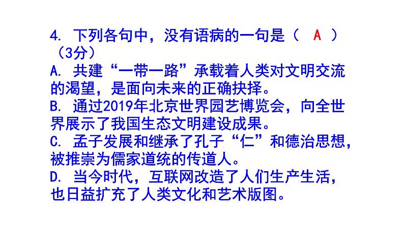 八下语文病句精选题含答案课件PPT第5页