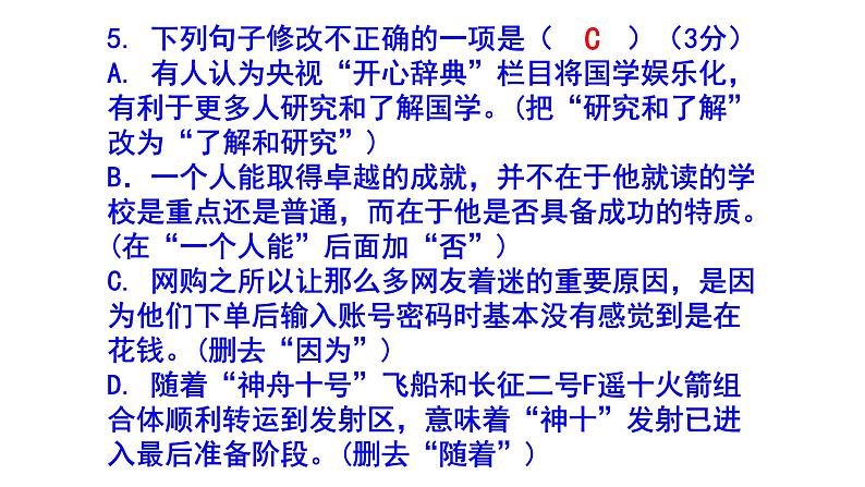 八下语文病句精选题含答案课件PPT第6页