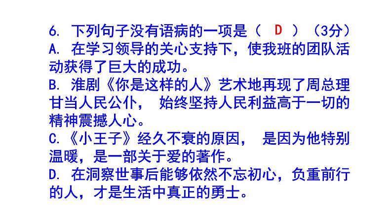 八下语文病句精选题含答案课件PPT第7页