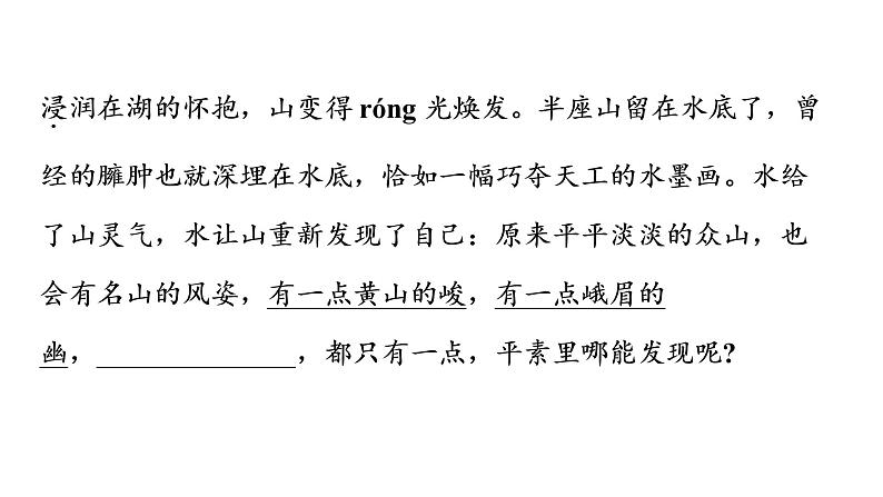期中练习卷(配套课件)2023春八年级下册语文(部编版)第5页