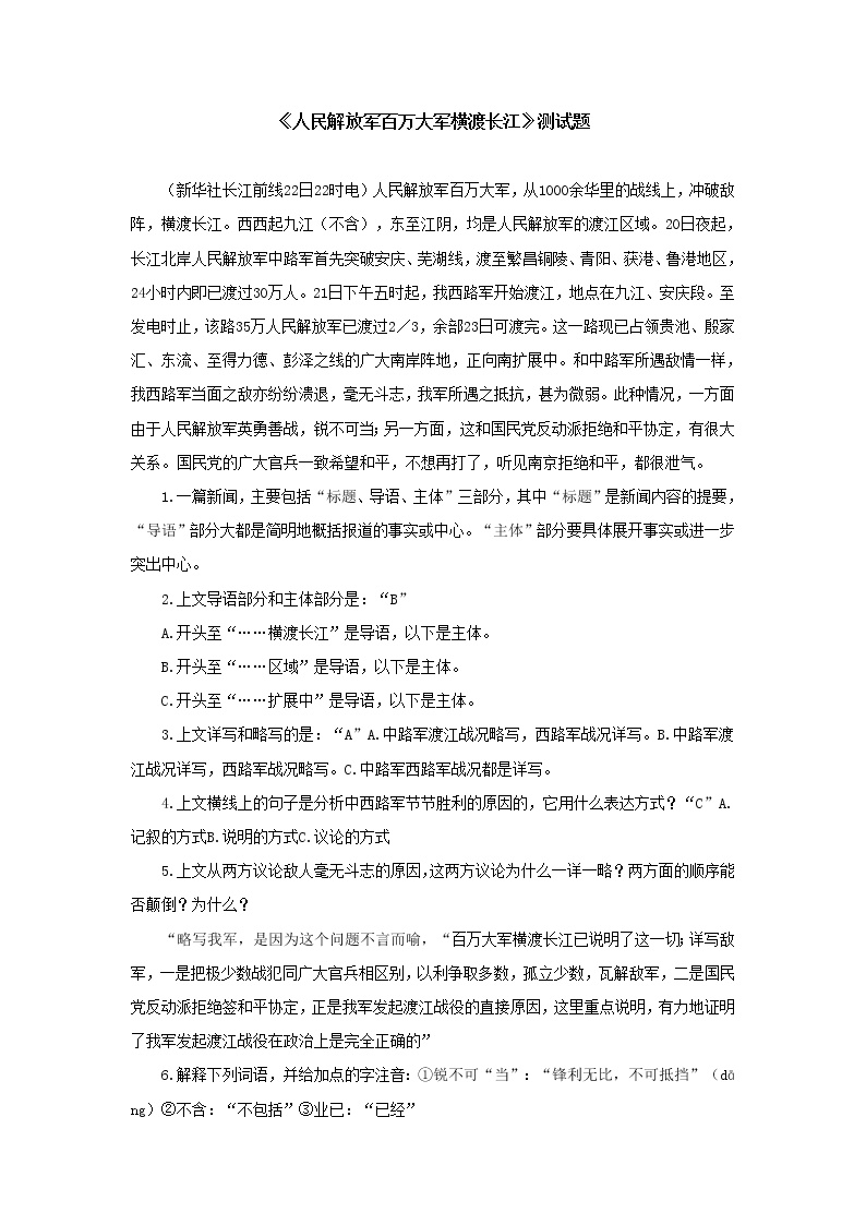 初中人教部编版人民解放军百万大军横渡长江达标测试
