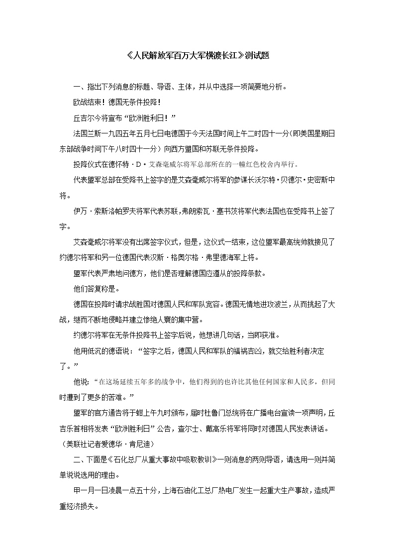 初中语文人教部编版八年级上册人民解放军百万大军横渡长江同步达标检测题