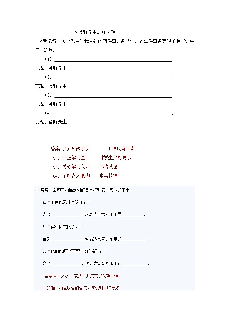 第5课《藤野先生》习题6-八年级语文上册统编版第1页