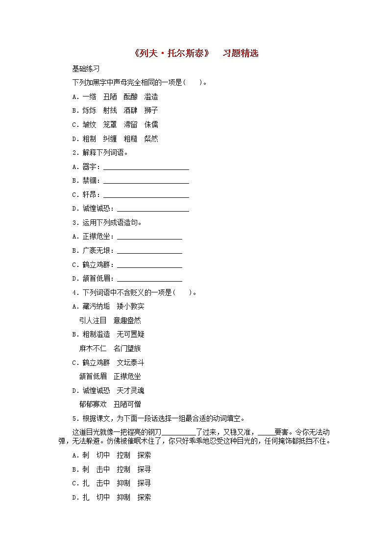 第7课《列夫·托尔斯泰》习题3-八年级语文上册统编版01