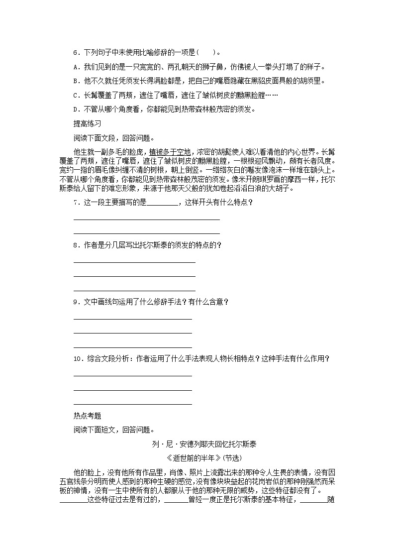 第7课《列夫·托尔斯泰》习题3-八年级语文上册统编版02