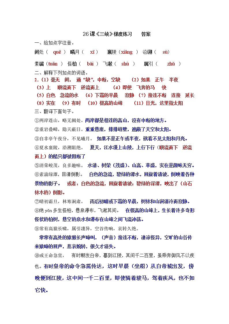 第9课《三峡》习题10-八年级语文上册统编版01