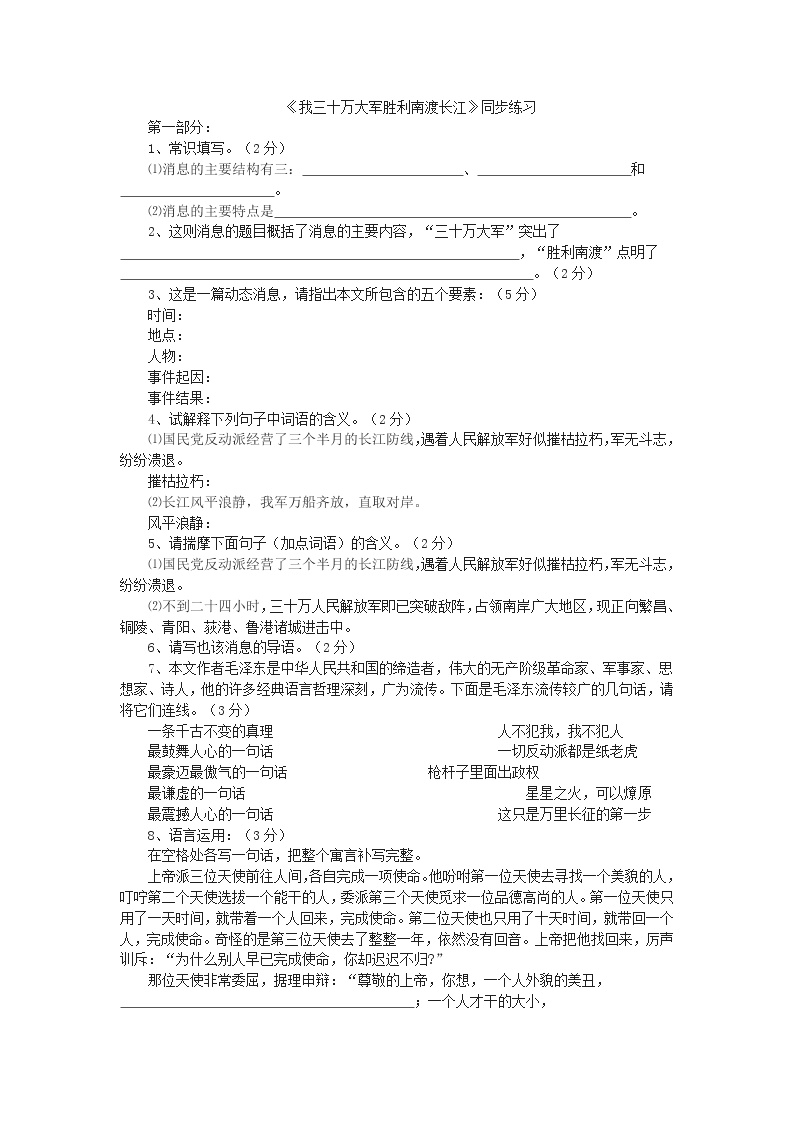 初中语文人民解放军百万大军横渡长江同步练习题