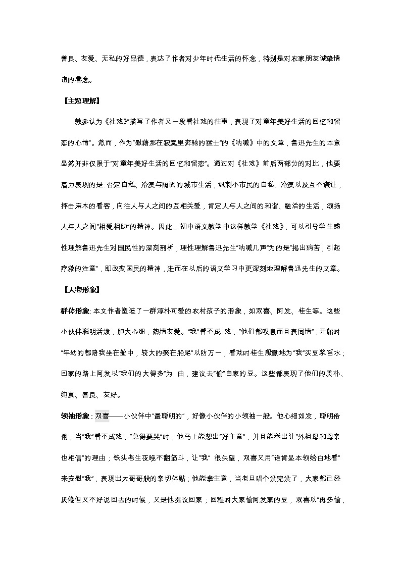 部编版语文八年级下册第1课《社戏》教学设计第2页