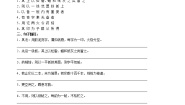 初中语文人教部编版七年级下册活版综合训练题