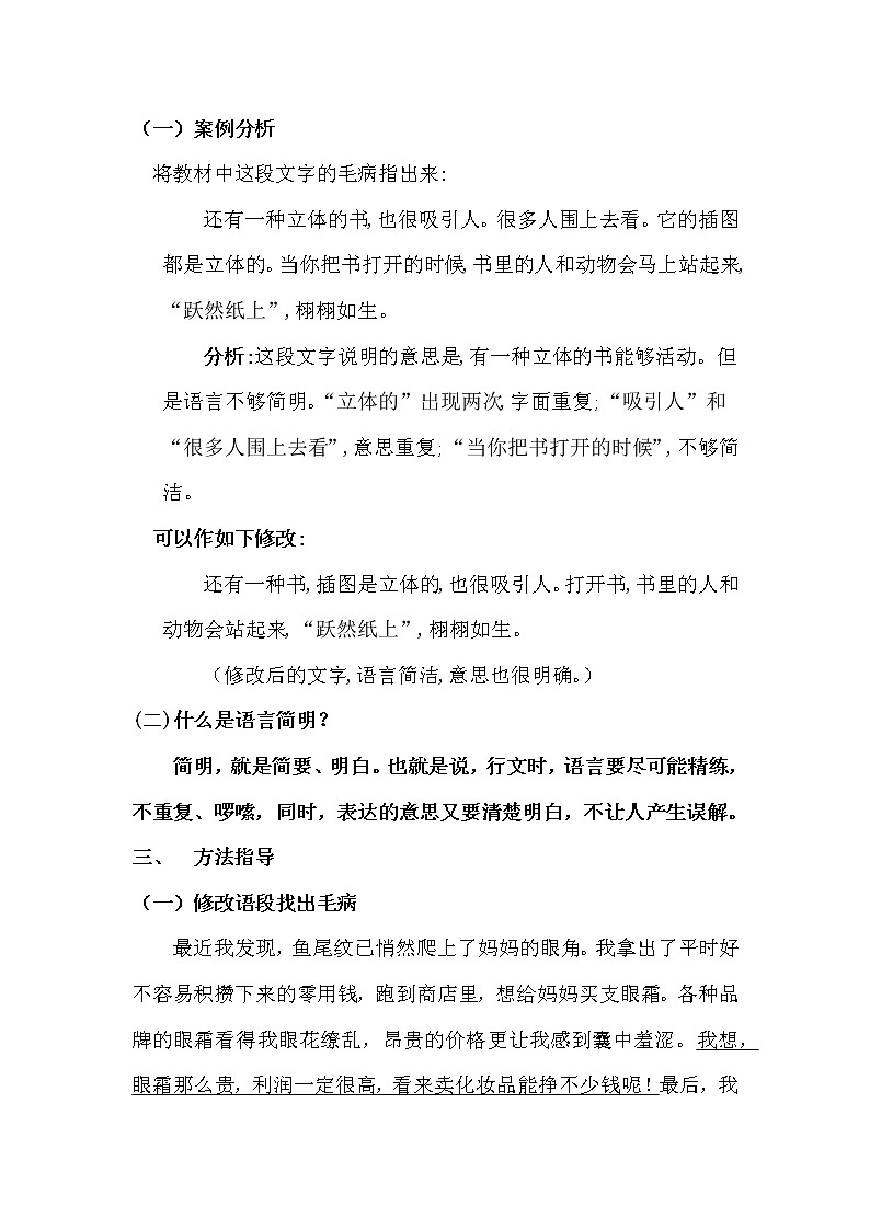 人教版(部编版)初中语文七年级下册 语言简明 教案第2页