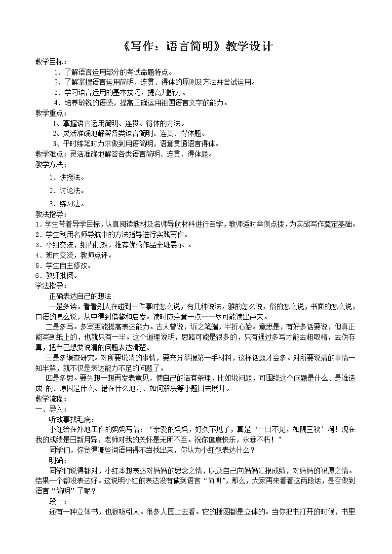 人教版(部编版)初中语文七年级下册 语言简明 教案第1页