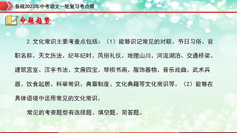 备战2023年中考语文一轮复习课件 专题06:文学文化常识【精品课件】 (全国通用)第7页