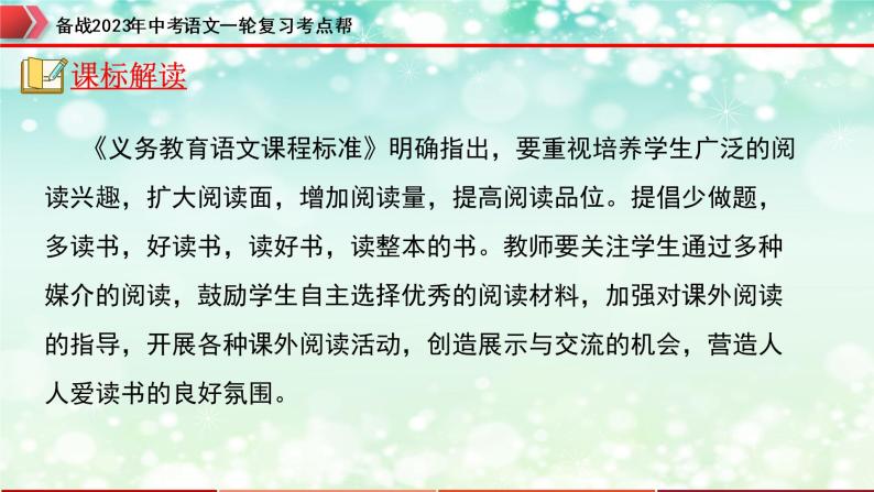 备战2023年中考语文一轮复习课件+习题  专题07：名著导读 （全国通用）04