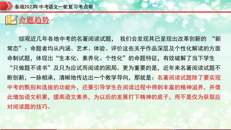 备战2023年中考语文一轮复习课件+习题  专题07：名著导读 （全国通用）06