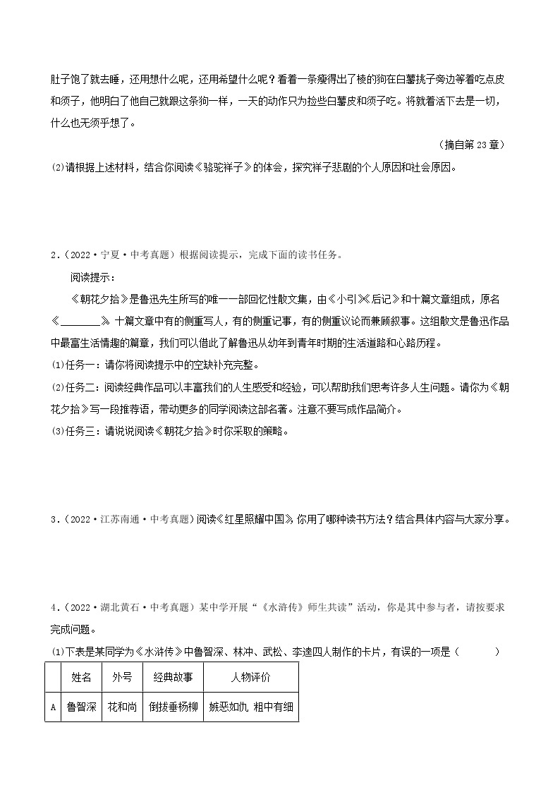 备战2023年中考语文一轮复习课件+习题  专题07：名著导读 （全国通用）02