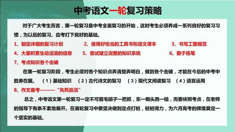 备战2023年中考语文一轮复习课件+习题  专题09：记叙文阅读之内容理解与概括 （全国通用）02