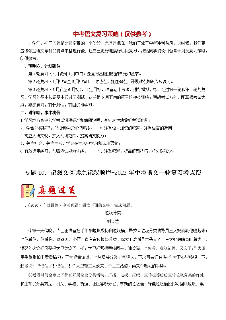 备战2023年中考语文一轮复习课件+习题 专题10:记叙文阅读之记叙顺序 (全国通用)01