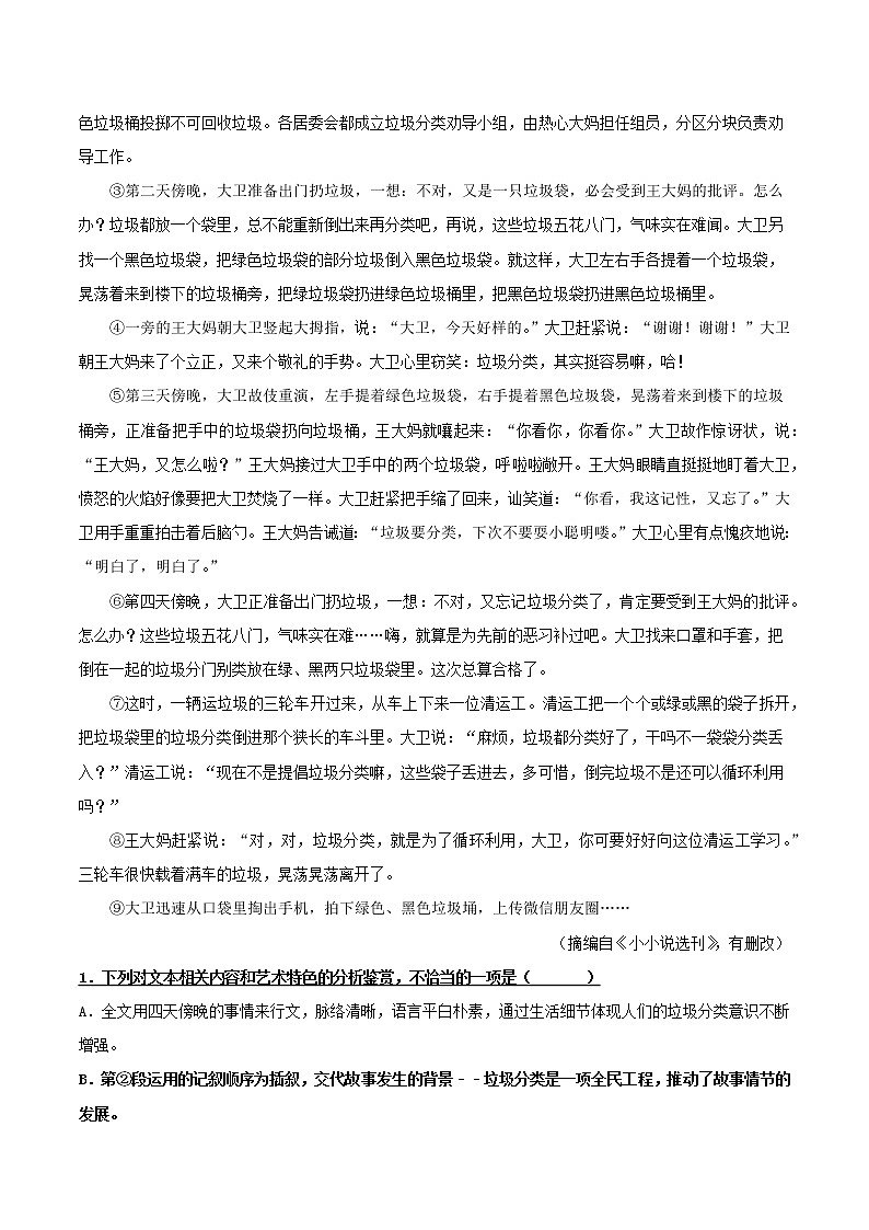 备战2023年中考语文一轮复习课件+习题 专题10:记叙文阅读之记叙顺序 (全国通用)02