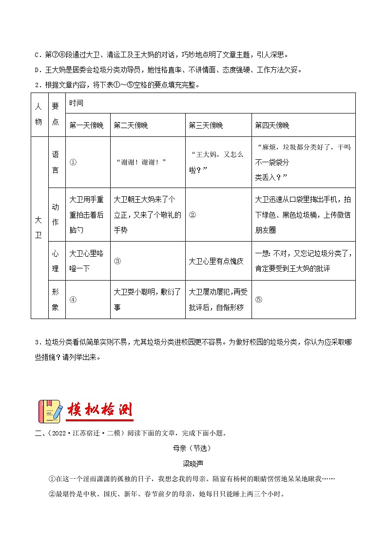 备战2023年中考语文一轮复习课件+习题 专题10:记叙文阅读之记叙顺序 (全国通用)03