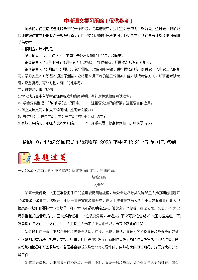 备战2023年中考语文一轮复习课件+习题 专题10:记叙文阅读之记叙顺序 (全国通用)01