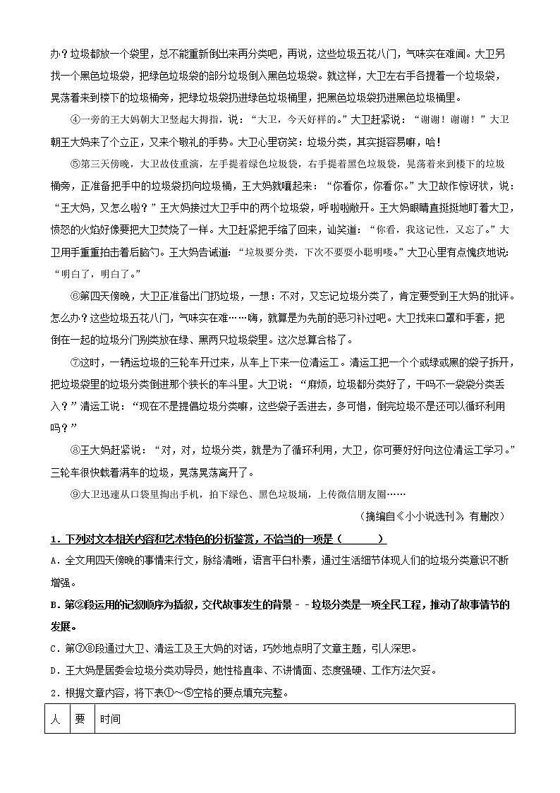 备战2023年中考语文一轮复习课件+习题 专题10:记叙文阅读之记叙顺序 (全国通用)02