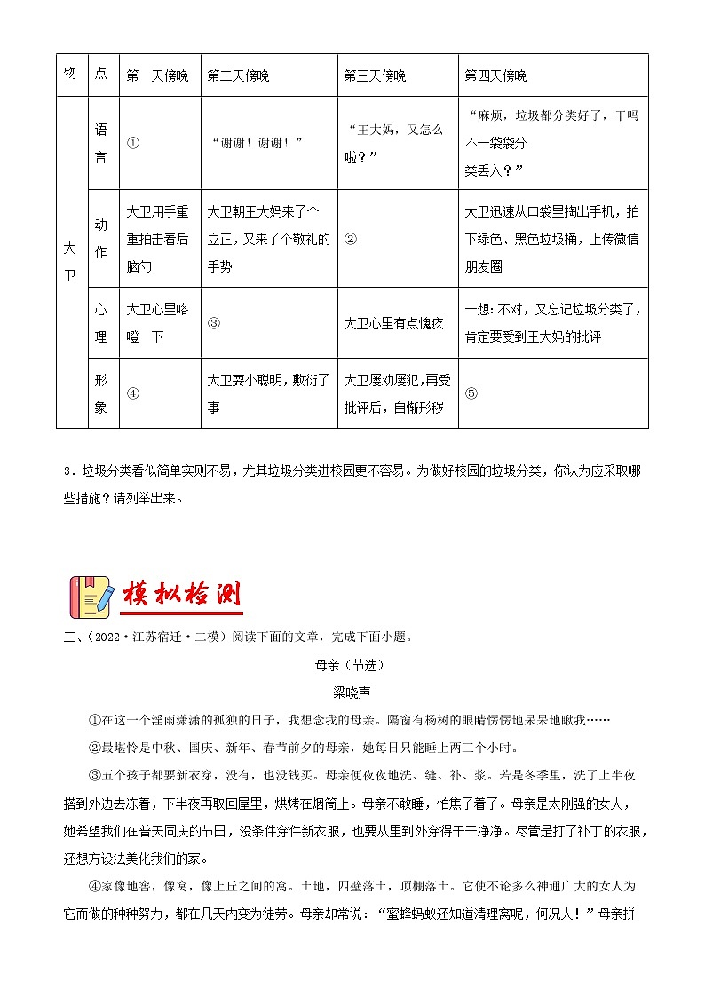 备战2023年中考语文一轮复习课件+习题 专题10:记叙文阅读之记叙顺序 (全国通用)03