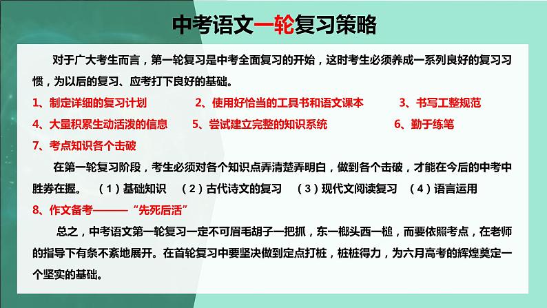 备战2023年中考语文一轮复习课件+习题 专题10:记叙文阅读之记叙顺序 (全国通用)02