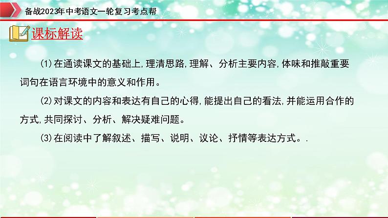 备战2023年中考语文一轮复习课件+习题 专题10:记叙文阅读之记叙顺序 (全国通用)05