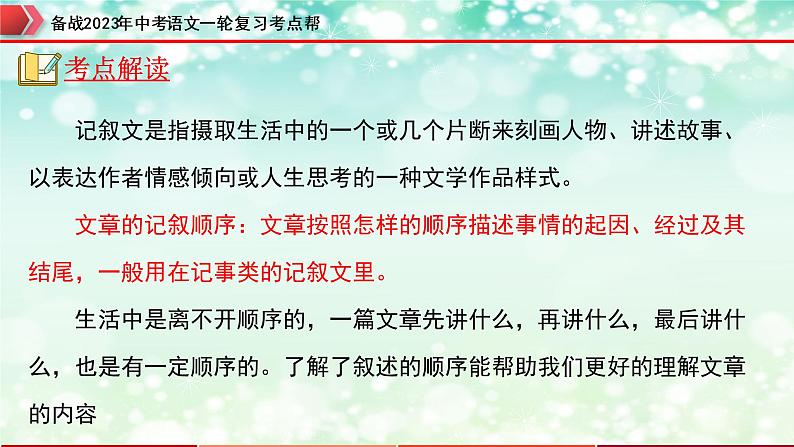备战2023年中考语文一轮复习课件+习题 专题10:记叙文阅读之记叙顺序 (全国通用)06
