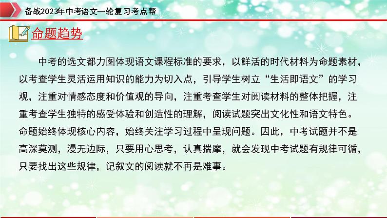 备战2023年中考语文一轮复习课件+习题 专题10:记叙文阅读之记叙顺序 (全国通用)07