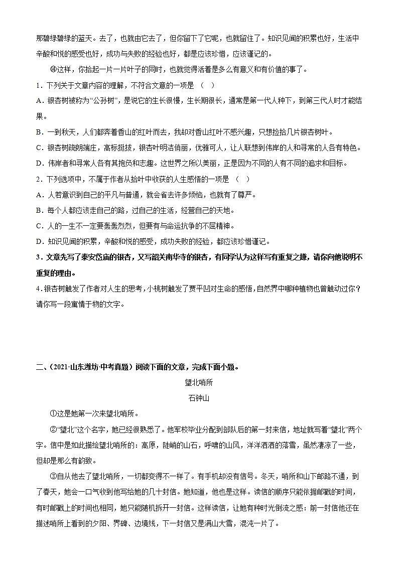 备战2023年中考语文一轮复习课件+习题 专题11:记叙文阅读之情节与线索 (全国通用)03