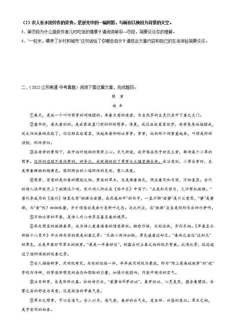 备战2023年中考语文一轮复习课件+习题 专题13:记叙文阅读之句子的理解与赏析 (全国通用)03