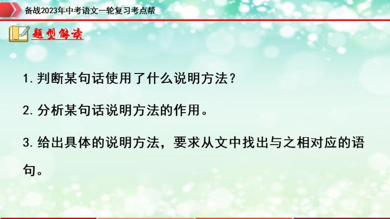 备战2023年中考语文一轮复习课件+习题  专题18：说明文阅读之说明方法及作用 （全国通用）06