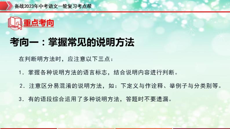 备战2023年中考语文一轮复习课件+习题  专题18：说明文阅读之说明方法及作用 （全国通用）07