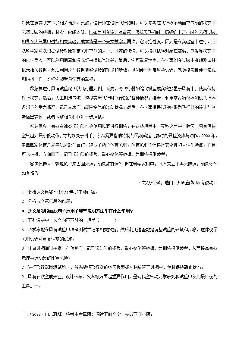 备战2023年中考语文一轮复习课件+习题  专题18：说明文阅读之说明方法及作用 （全国通用）02