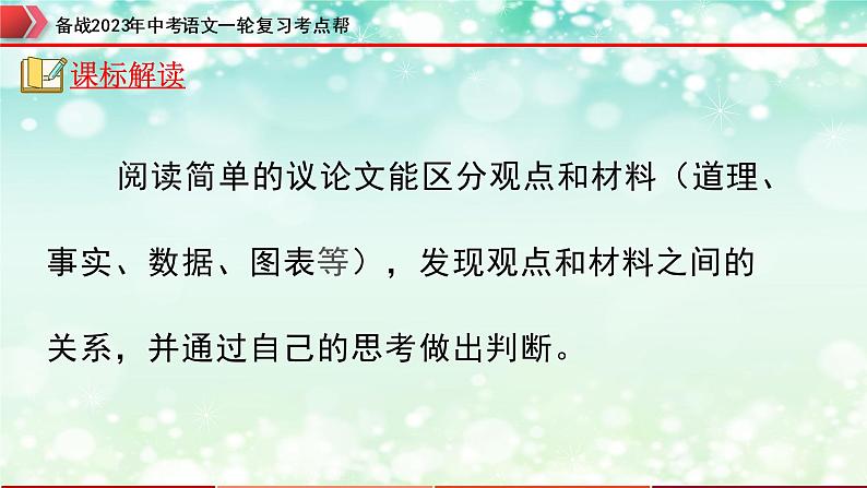 备战2023年中考语文一轮复习课件+习题  专题22:议论文阅读之论证方法及其作用 (全国通用)05
