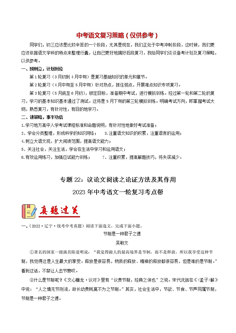 备战2023年中考语文一轮复习课件+习题  专题22:议论文阅读之论证方法及其作用 (全国通用)01