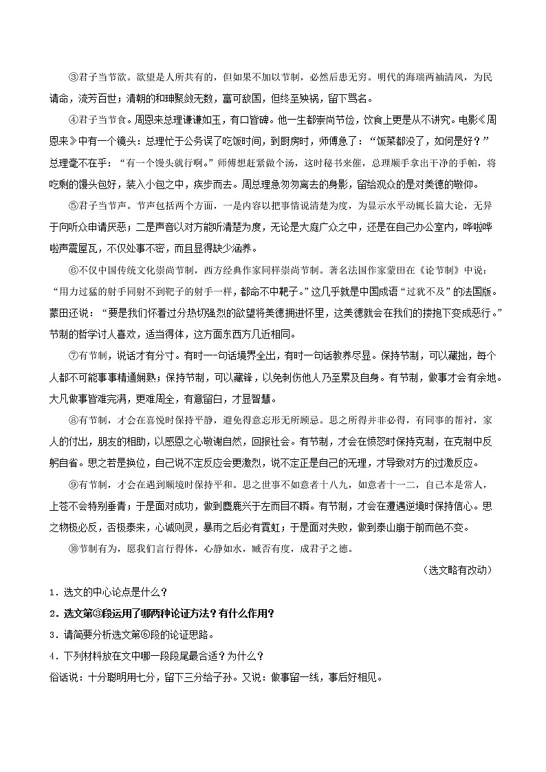 备战2023年中考语文一轮复习课件+习题  专题22:议论文阅读之论证方法及其作用 (全国通用)02