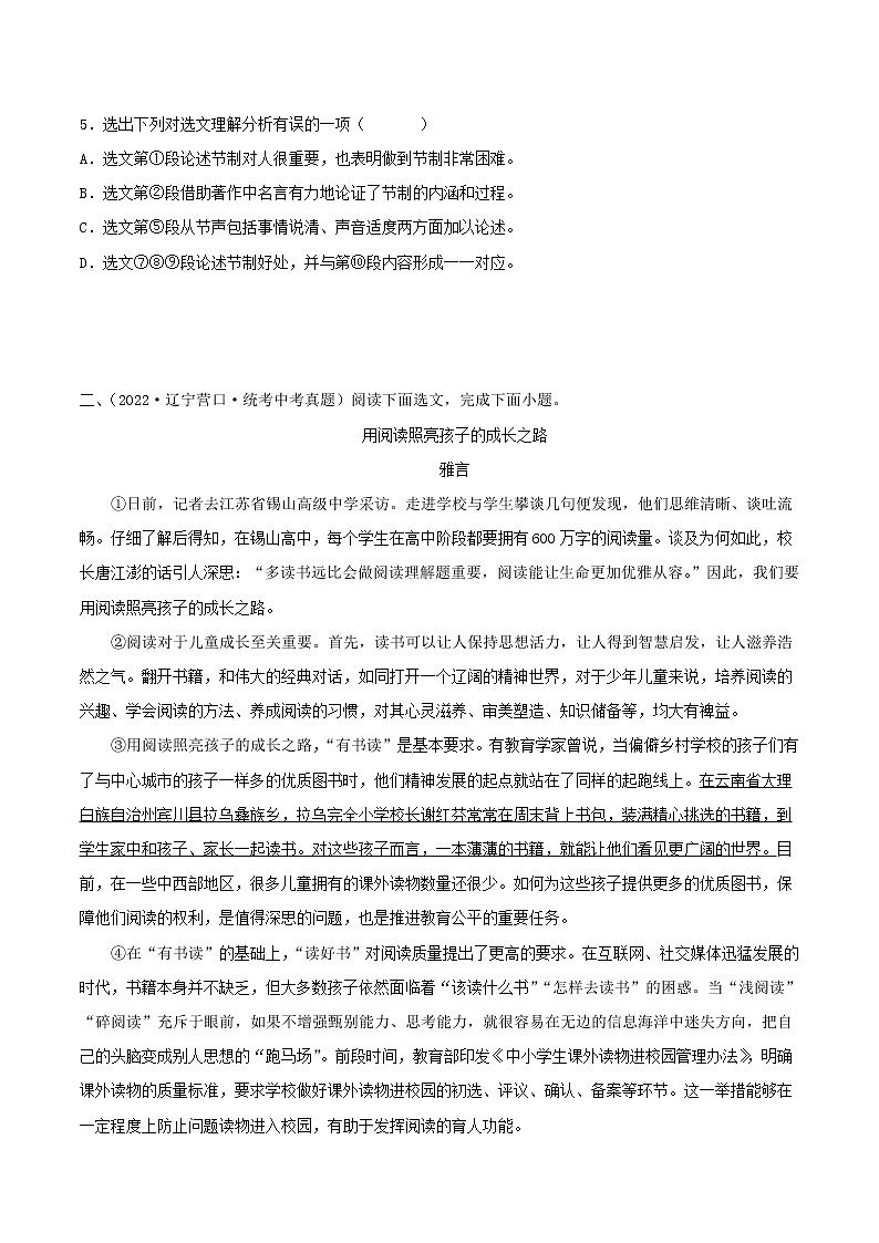 备战2023年中考语文一轮复习课件+习题  专题22:议论文阅读之论证方法及其作用 (全国通用)03