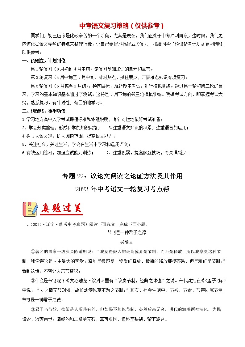 备战2023年中考语文一轮复习课件+习题  专题22:议论文阅读之论证方法及其作用 (全国通用)01