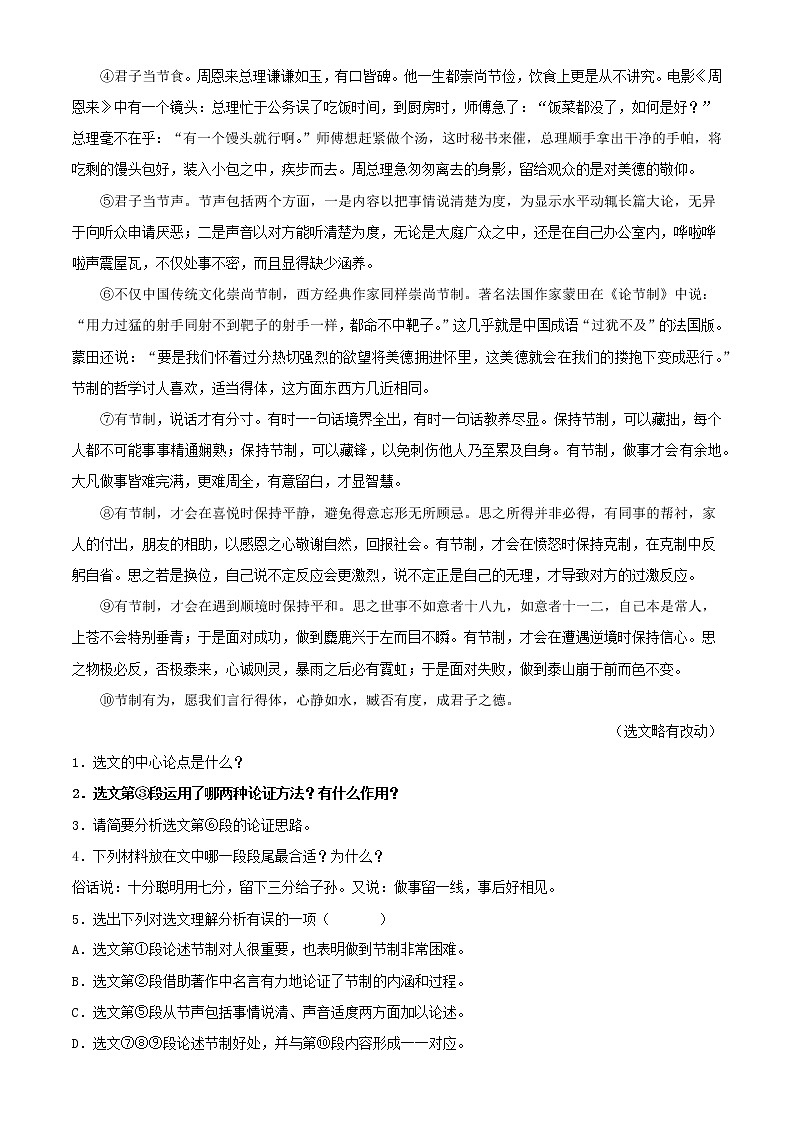 备战2023年中考语文一轮复习课件+习题  专题22:议论文阅读之论证方法及其作用 (全国通用)02